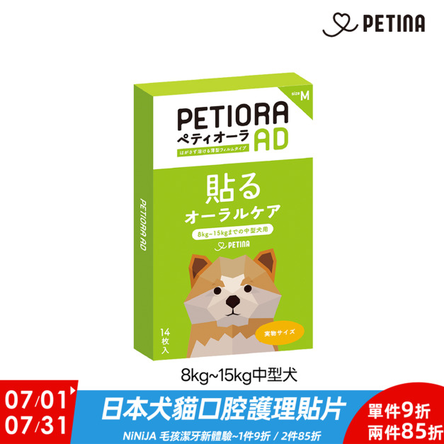 【PETIORA 】日本寵物口腔護理貼片M (14枚入/盒) 8~15kg以下