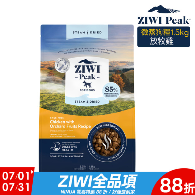【ZIWI滋益巔峰】微蒸85%鮮肉狗糧-放牧雞1.5kg
