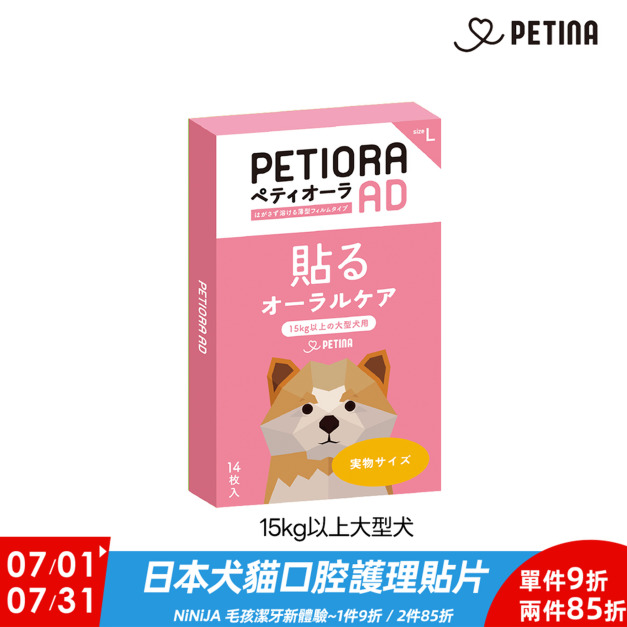 【PETIORA 】日本寵物口腔護理貼片L (14枚入/盒) 15kg以上