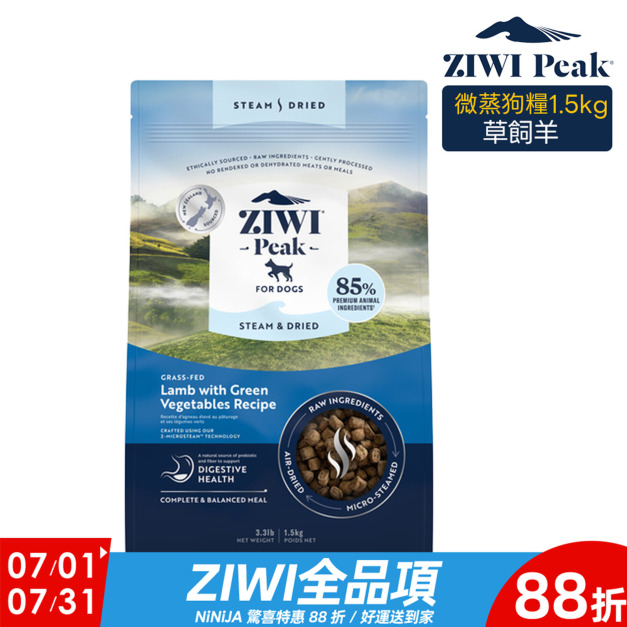 【ZIWI滋益巔峰】微蒸85%鮮肉狗糧-草飼羊1.5kg