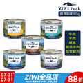【ZIWI滋益巔峰】經典主食罐92%鮮肉貓罐185g-牛肉/放牧雞肉/羊肉/鯖魚羊肉/鯖魚