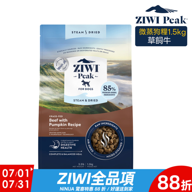 【ZIWI滋益巔峰】微蒸85%鮮肉狗糧-草飼牛1.5kg