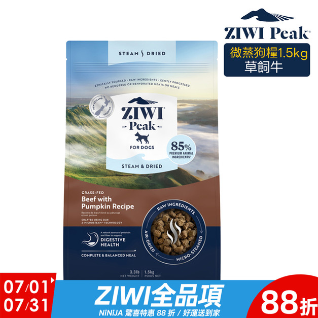【ZIWI滋益巔峰】微蒸85%鮮肉狗糧-草飼牛1.5kg