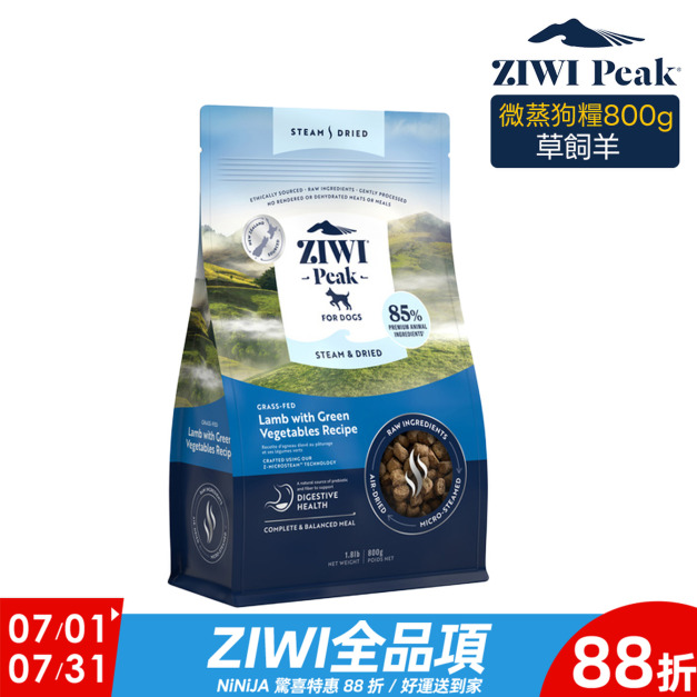 【ZIWI滋益巔峰】微蒸85%鮮肉狗糧-草飼羊800g