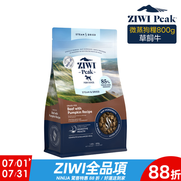 【ZIWI滋益巔峰】微蒸85%鮮肉狗糧-草飼牛800g