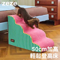 【ZEZE】加高復古條紋寵物樓梯(薄荷樹莓)_2