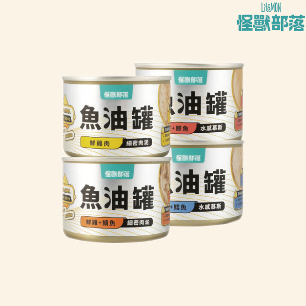 【怪獸部落】貓用 德國頂級魚油主食罐 165g