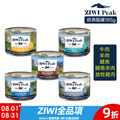 【ZIWI滋益巔峰】經典主食罐92%鮮肉貓罐185g-牛肉/放牧雞肉/羊肉/鯖魚羊肉/鯖魚