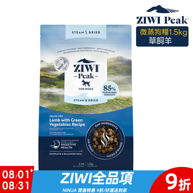 【ZIWI滋益巔峰】微蒸85%鮮肉狗糧-草飼羊1.5kg