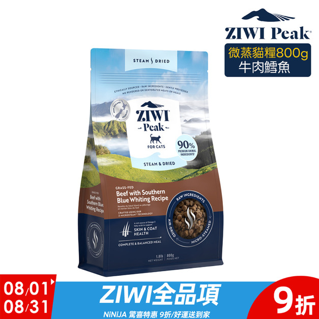 【ZIWI滋益巔峰】微蒸85%鮮肉貓糧-草飼牛鱈魚800g