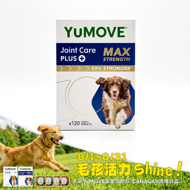 【YuMOVE 優骼服】驚奇版MAX(犬)120錠