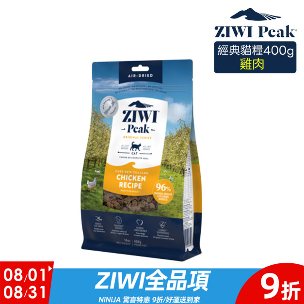 【ZIWI滋益巔峰】96%鮮肉貓糧-放牧雞肉400g