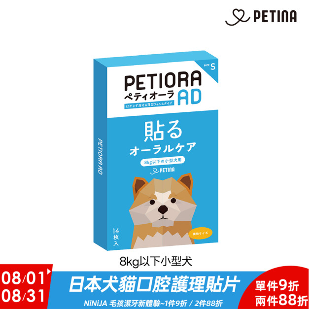 【PETIORA 】日本寵物口腔護理貼片S (14枚入/盒) 8kg以下