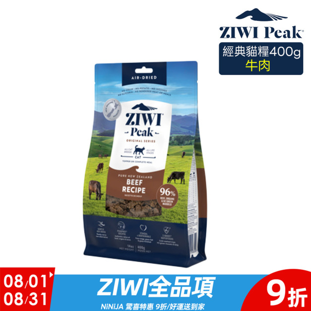 【ZIWI滋益巔峰】96%鮮肉貓糧-牛肉400g