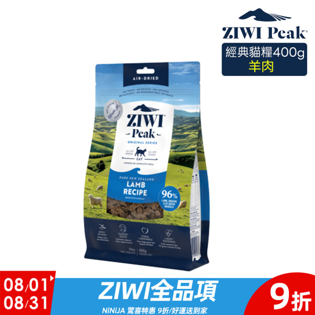 【ZIWI滋益巔峰】96%鮮肉貓糧-羊肉400g