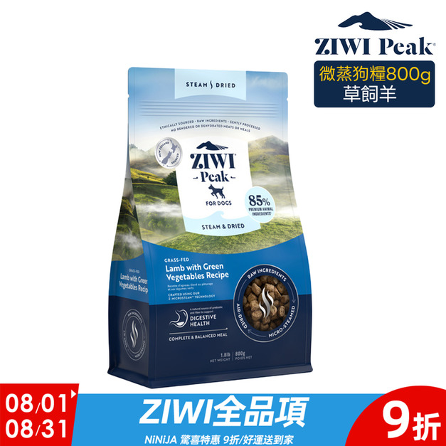 【ZIWI滋益巔峰】微蒸85%鮮肉狗糧-草飼羊800g