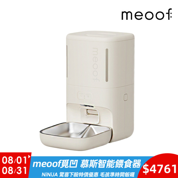 【meoof覓凹】慕斯智能餵食器 (視訊版)