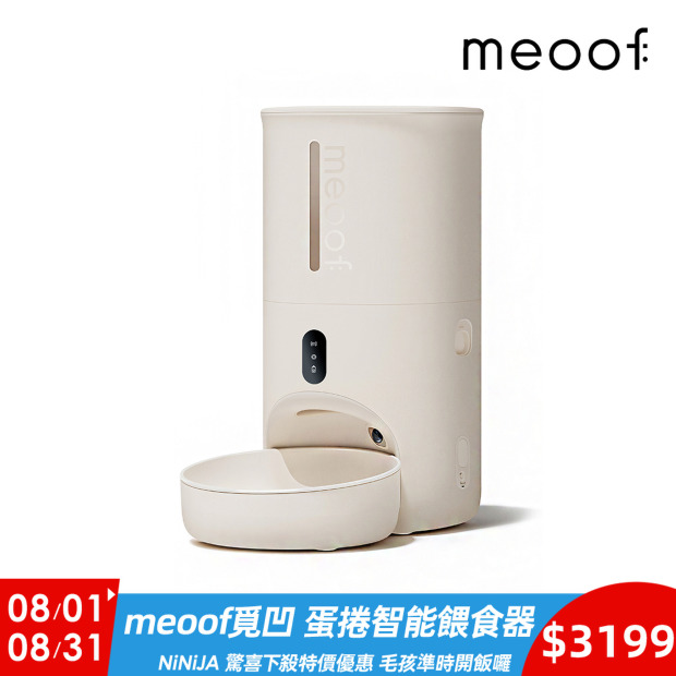 【meoof覓凹】蛋捲智能餵食器 (視訊版單碗)