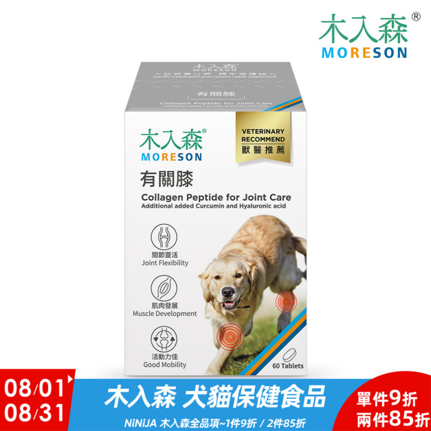 【木入森】犬寶有關膝60顆