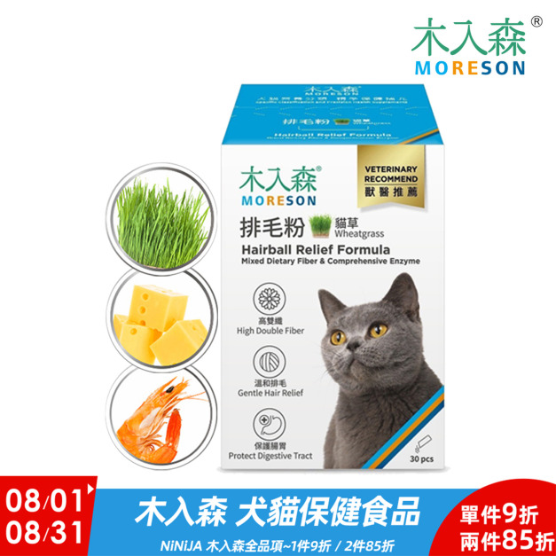 【木入森】 貓咪排毛粉 30包入(貓草/鮮蝦/起司)