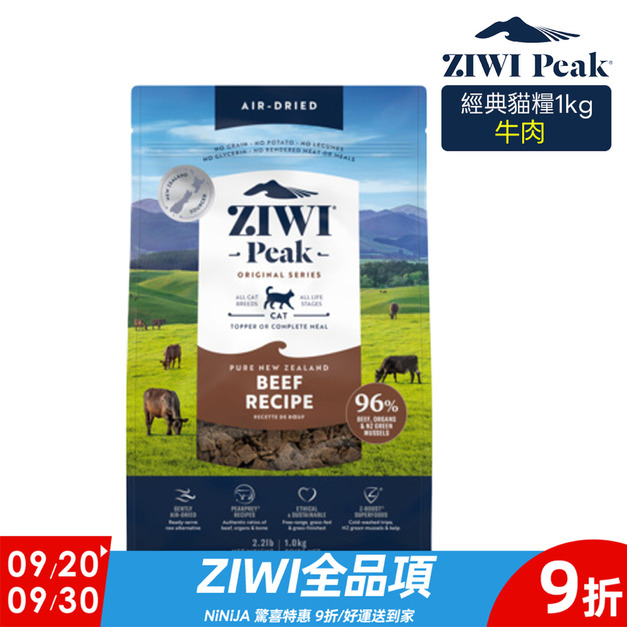 【ZIWI滋益巔峰】96%鮮肉貓糧-牛肉1kg
