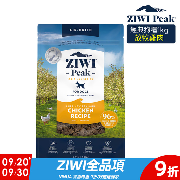 【ZIWI滋益巔峰】經典系列96%鮮肉狗糧-放牧雞肉1kg
