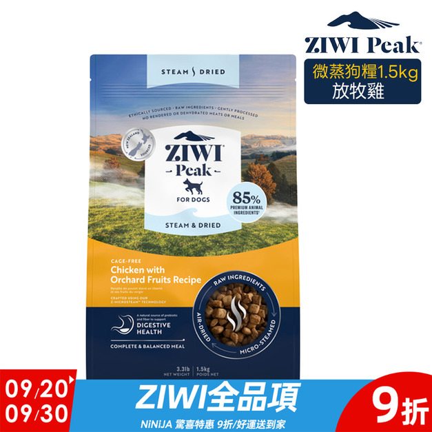 【ZIWI滋益巔峰】微蒸85%鮮肉狗糧-放牧雞1.5kg