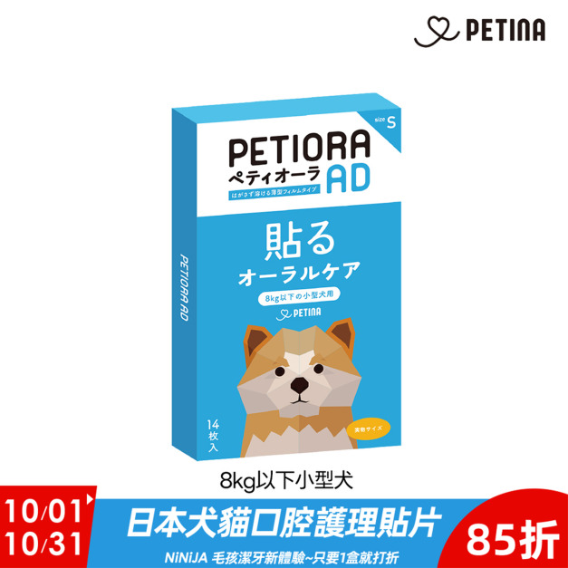 【PETIORA 】日本寵物口腔護理貼片S (14枚入/盒) 8kg以下
