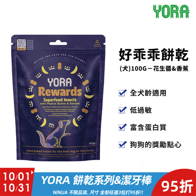 【YORA】好乖乖餅乾(犬)100G－花生醬&香蕉