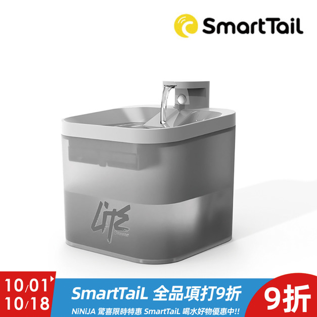 【SmartTaiL智它】寵物智能飲水機S1-Lite (灰)-插電款