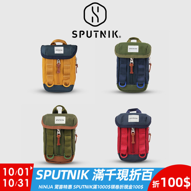  【SPUTNIK】 拾便包
