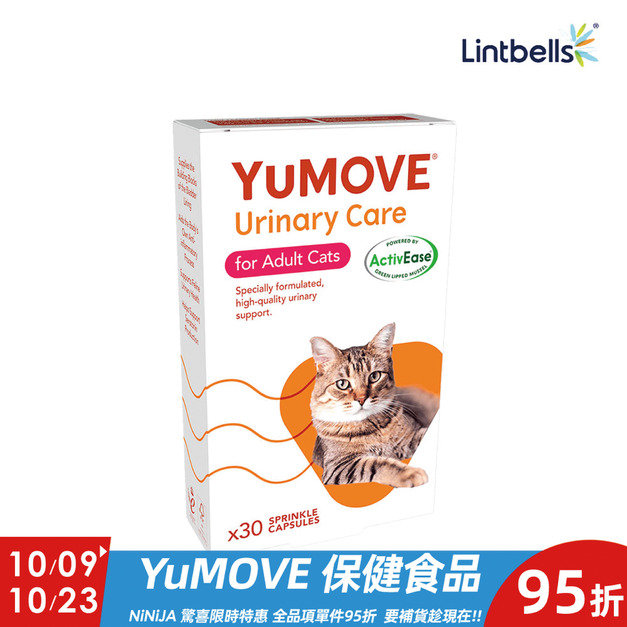 【YuMOVE 】優泌服(貓)30膠囊 (貓咪泌尿保健營養品)