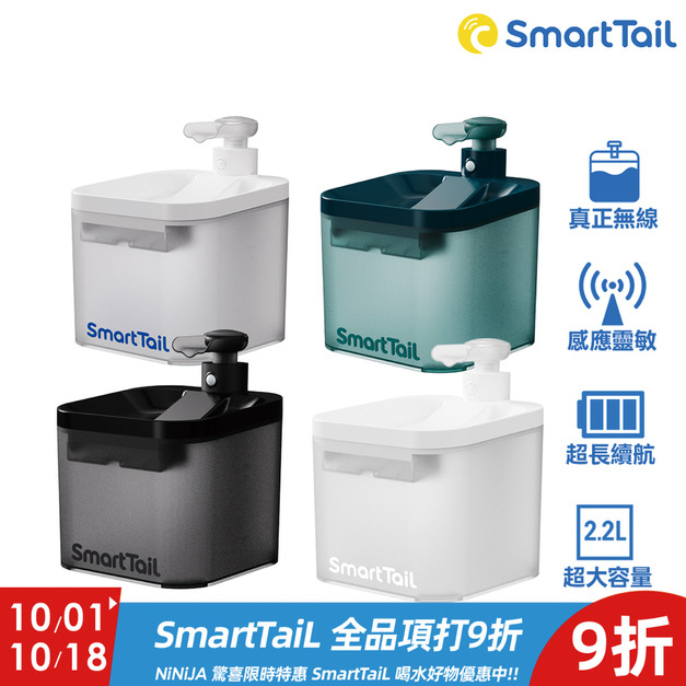【SmartTaiL智它】寵物智能無線飲水機S1 (白/灰/黑/綠) 4400mAh電量升級款