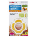 日本製 Petio 狗狗潔齒玩具-環狀型(兩款可選)