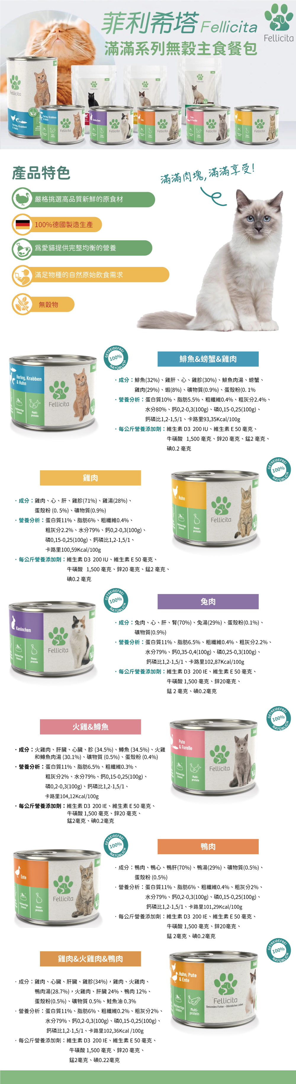 Fellicita 菲利希塔 滿滿系列無穀主食罐-火雞&鱒魚 200g
