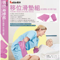 【福朵 Fuddo 移位滑墊組 (好滑墊+好滑手套)】｜移位滑布｜移位布｜符合長照/身障補助｜床上翻身移位省力工具｜高雄輔具租賃與販售 - 悠肯醫療輔具 (FD-T-008)