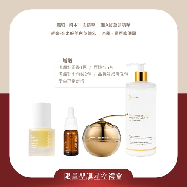 璀璨聖誕-星空聖誕禮盒(限量100組！買4送15)
