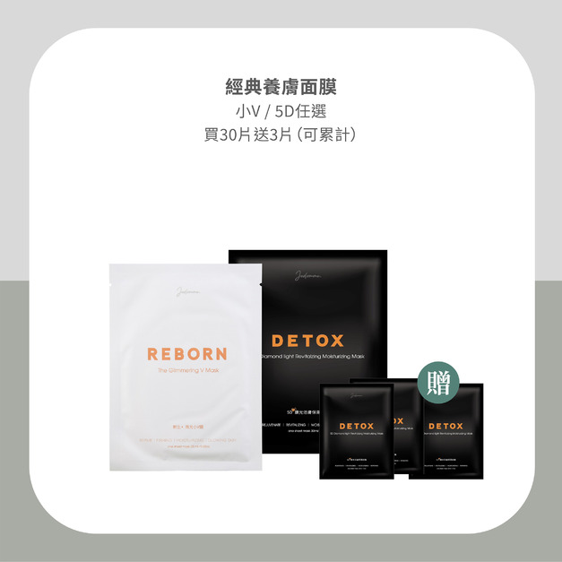 寵愛88養膚月-養膚發光組(每買30片贈3片面膜)