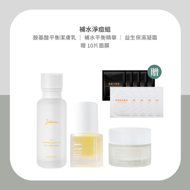 寵愛88養膚月-補水淨痘組