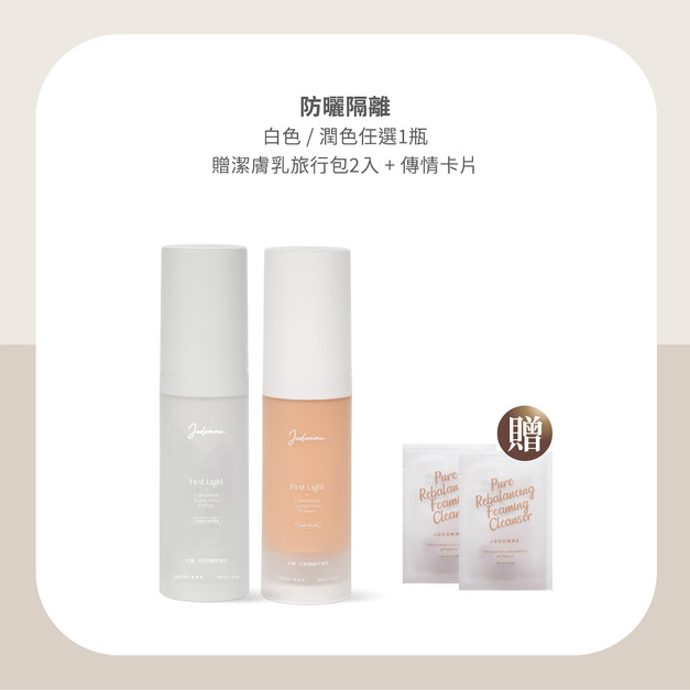 七夕限定-初曦‧光感隔離防護乳 SPF50+++(白色）
