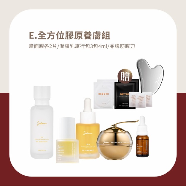 聖誕五週年寵愛季-全方位膠原養膚組 贈面膜/潔膚乳/訂製筋膜刀