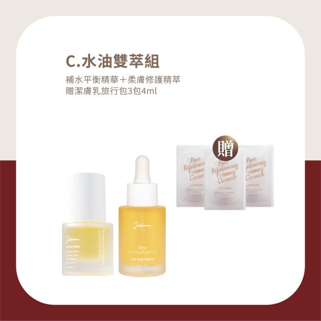 聖誕五週年寵愛季-水油雙萃精華組 贈潔膚乳