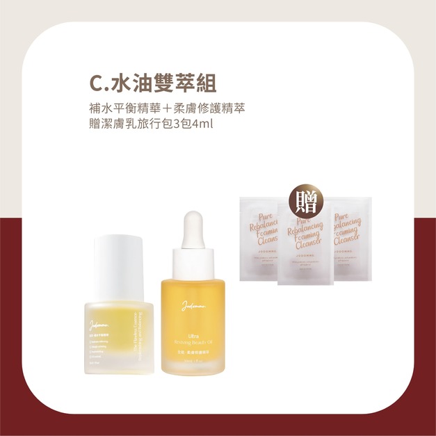 聖誕五週年寵愛季-水油雙萃精華組 贈潔膚乳