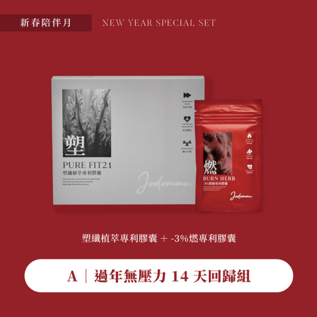 新春優惠-燃塑專利管理14天新年回歸組