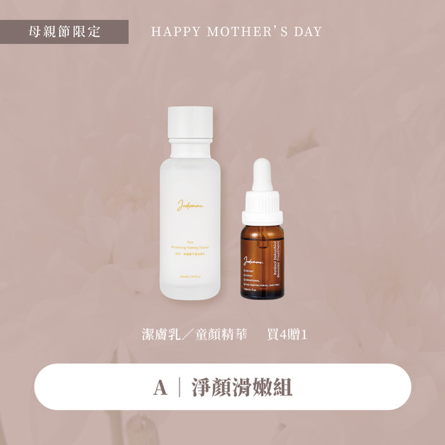 母親節優惠-穩膚平衡組 4贈1