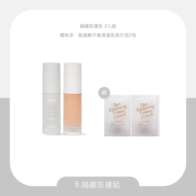 夏日精緻養顏季-隔離防護組1+1 SPF50+++ 贈QQ/潔膚乳旅行包2入