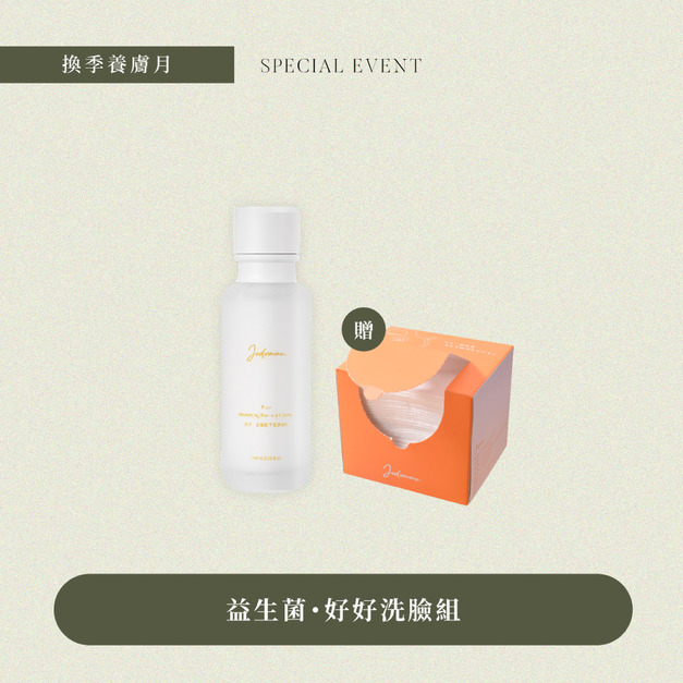 益生菌好好洗臉優惠組