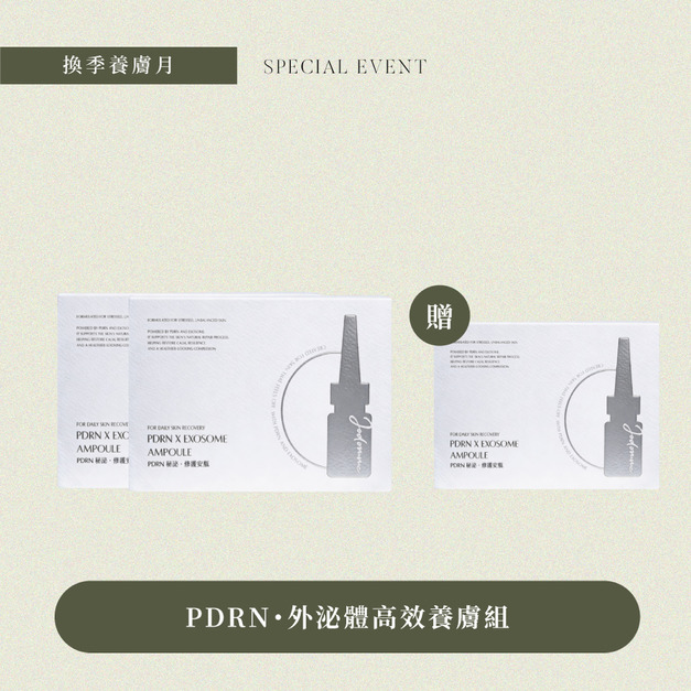 PDRN外泌體高效養膚2入組*2贈1入組正裝