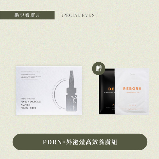 PDRN秘泌修護安瓶 1入優惠 贈養膚面膜2片