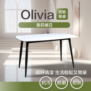 Olivia 岩板餐桌